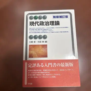 현대 정치 이론 신정보정판