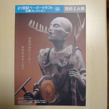 구야 쇼닌 상 페이퍼 크래프트 21세기 컬렉션