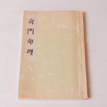 기문명리