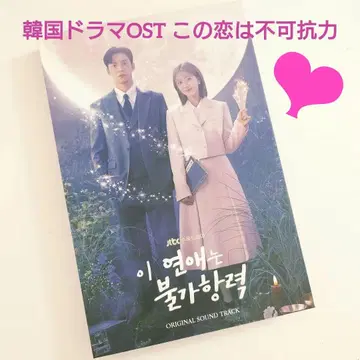 한국 드라마 OST 이 사랑은 불가항력 사운드트랙 로운