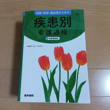 병기 병태 중증도에서 본 질환별 간호 과정 +병태 관련도