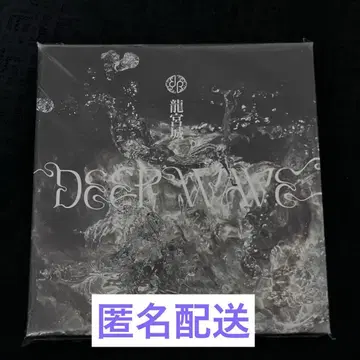용궁성 DEEP WAVE 회장 한정판 EP