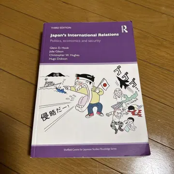 일본의 국제 관계 제3판