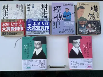 와다 류 미야베 미유키 시라이시 카즈후미 문학 작품 세트