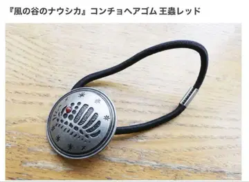 지브리 GBL 한정판 바람계곡의 나우시카 오무 머리끈