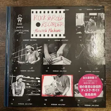 새상품 저자 친필 사인본 도서 마지마 마사토시 로큰롤 레코더 배송비 포함