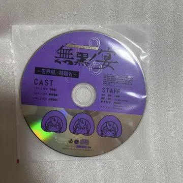 무 블랙 연회 혜택 CD