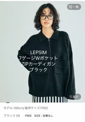 LEPSIM 7게이지 W 포켓 ZIP 가디건