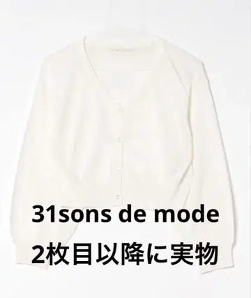 31 sons de mode 가디건