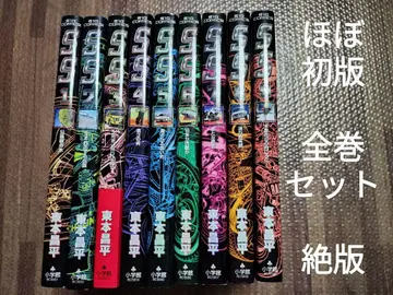 SS 1-9권 전권 세트 레어 히가시모토 쇼헤이