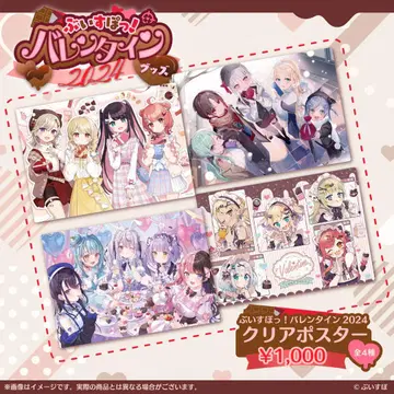 브이스포! 발렌타인 2024 클리어 포스터