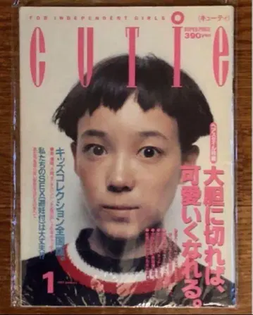 cutie 큐티 1993년 1월호 후지와라 히로시 오카자키 쿄코