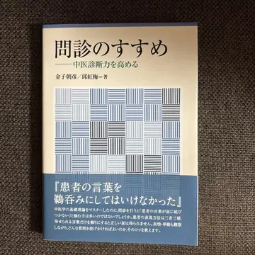 문진의 권유 중의 진단력을 높인다