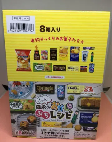 리멘트 모리나가 더! 이상한 푸치 레시피 미사용 미개봉 단종 제조 중지