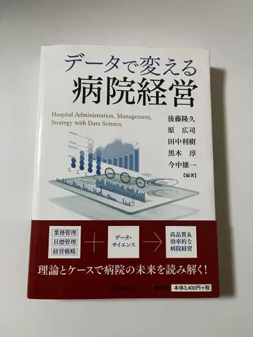 데이터로 바꾸는 병원 경영