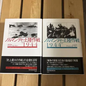 새상품급 노르망디 상륙작전 1944 앤터니 비버 상하의 세트