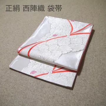 필견! 선착순!! 순수 실크 중고 니시진 비단 완성된 후쿠로 오비 985