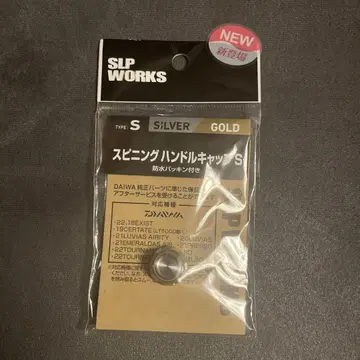 SLP웍스 스피닝 핸들캡 S