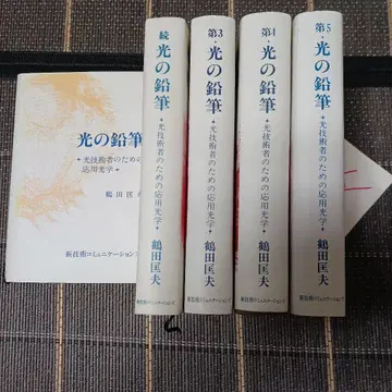 빛의 연필 : 광학 기술자를 위한 응용 광학 5권 세트