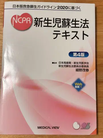 신생아 소생술 텍스트 제4판