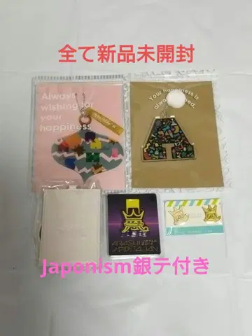 [ 미개봉 새상품 ] 아라시 굿즈 모음 패스 케이스 USB 회장 한정판