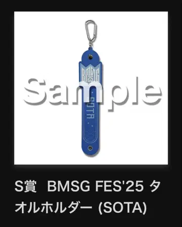 BMSG FES'25 타월 홀더 (SOTA)