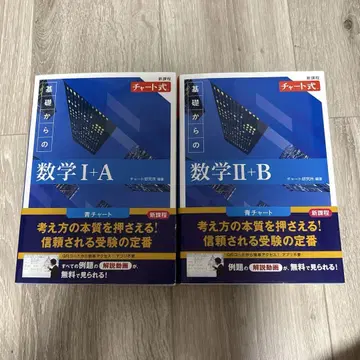 신과정 차트식 기초부터의 수학 I+A II+B
