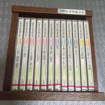 히노하라 시게아키 강연집 전 12권 CD NHK