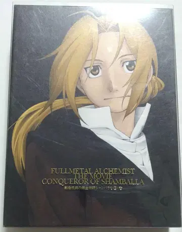 극장판 강철의 연금술사 샴발라를 정복하는 자 DVD