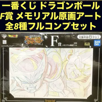[ 미개봉 새상품 ] 제일복권 드래곤볼 EXTREME SAIYAN