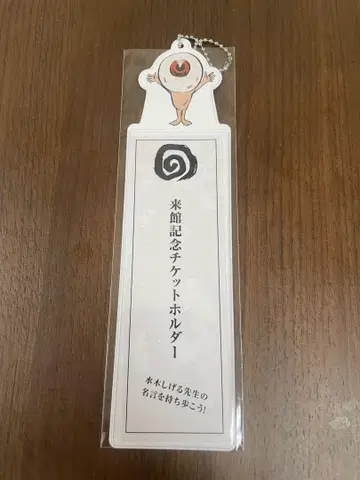 미즈키 시게루 기념관 눈알 도깨비 티켓 홀더