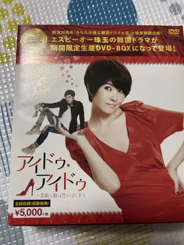 아이두 아이두 DVD-BOX 한정 생산