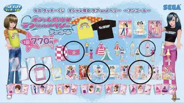 SEGA 팬콜 럭키와 러브 and 베리