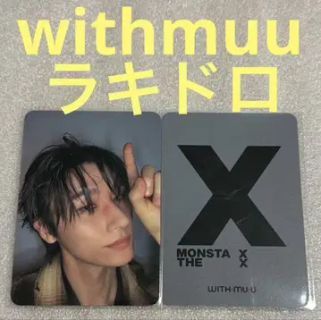 MONSTA X THE X withmuu 럭키 드로우 아이엠 1