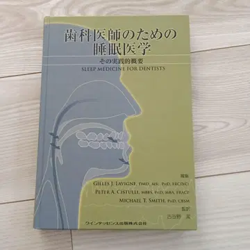 치과 의사를 위한 수면 의학: 그 실천적 개요
