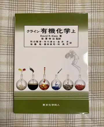 클라인 유기화학 상