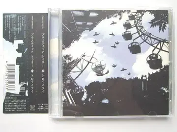 Plastic Tree 트로이메라이 플라스틱 트리 오비츠키