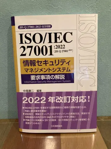 ISO/IEC 27001:2022 정보 보안 경영 시스템