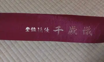 순수 실크 화이트 원단 하마유 치토세 직조 기모노 옷감 미재단