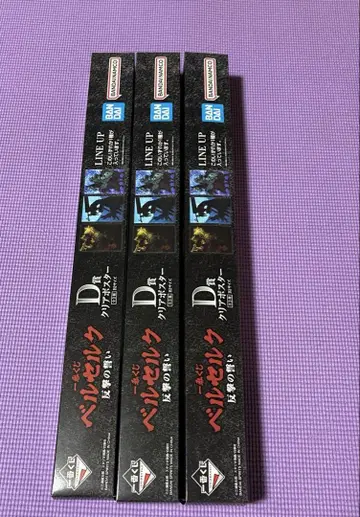 베르세르크 제일복권 반격의 맹세 D상 클리어 포스터 전 3종 컴플리트