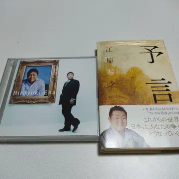 에하라 히로유키 도서&CD 세트