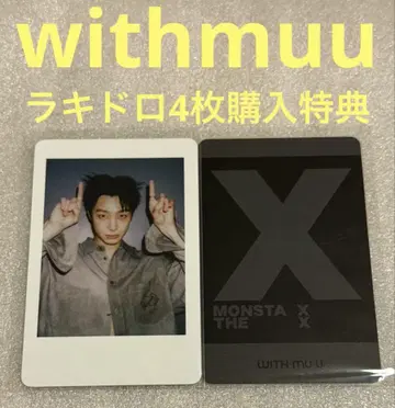 MONSTA X THE X withmuu 럭키 드로우 형원 2