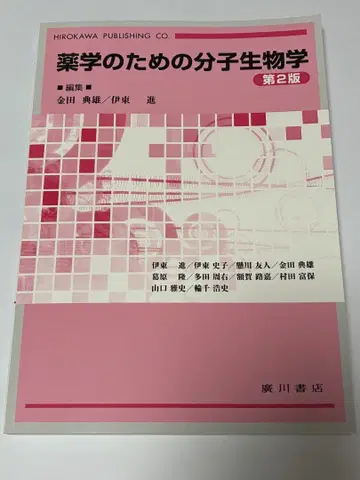 약학을 위한 분자생물학 제2판