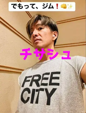 기무라 타쿠야 개인물품 FREE CITY 컷오프 반팔 맨투맨