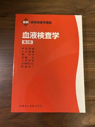 혈액 검사학