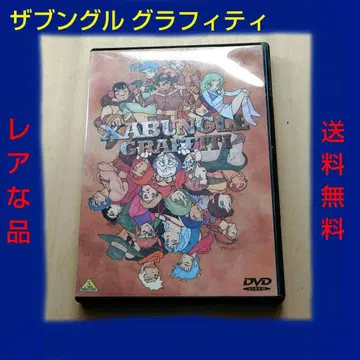 레어 자붕글 그래피티 DVD