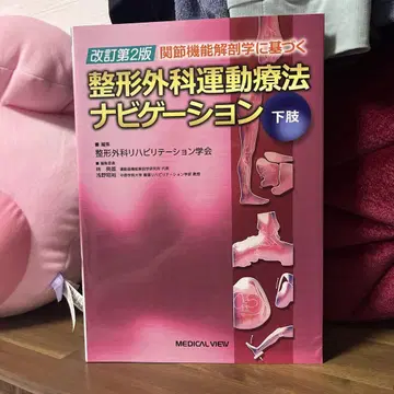관절 기능 해부학에 기반한 정형외과 운동 요법 네비게이션 하체