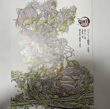 극장판 귀멸의 칼날 무한성편 제1장 입장객 혜택 부록 팜플렛 결전편