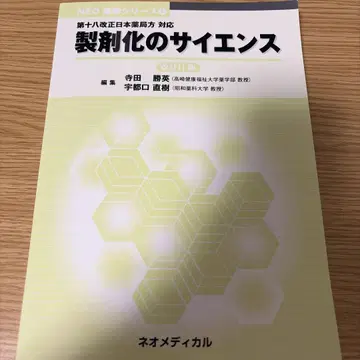 제제화의 사이언스 개정 11판
