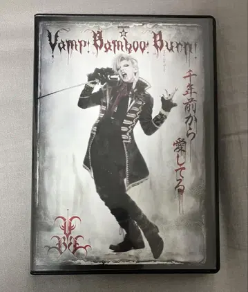 무대 Vamp Bamboo Burn ~뱀 뱀 밤~ 3장 세트/이쿠타 토마